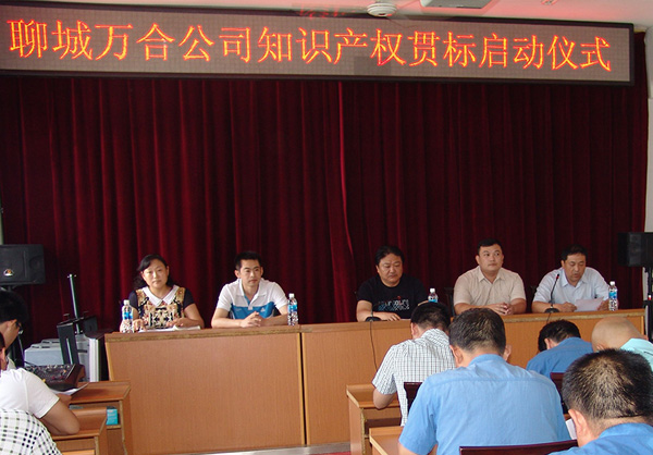  公司舉行知識(shí)產(chǎn)權(quán)貫標(biāo)啟動(dòng)會(huì)